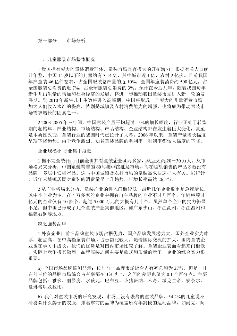 XX品牌儿童服饰童装商业计划书文档格式.docx_第2页