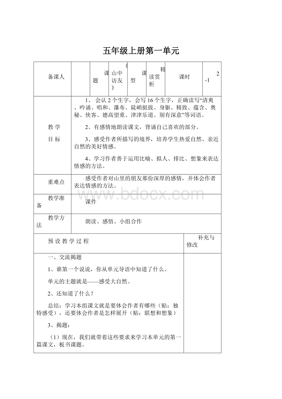 五年级上册第一单元.docx_第1页