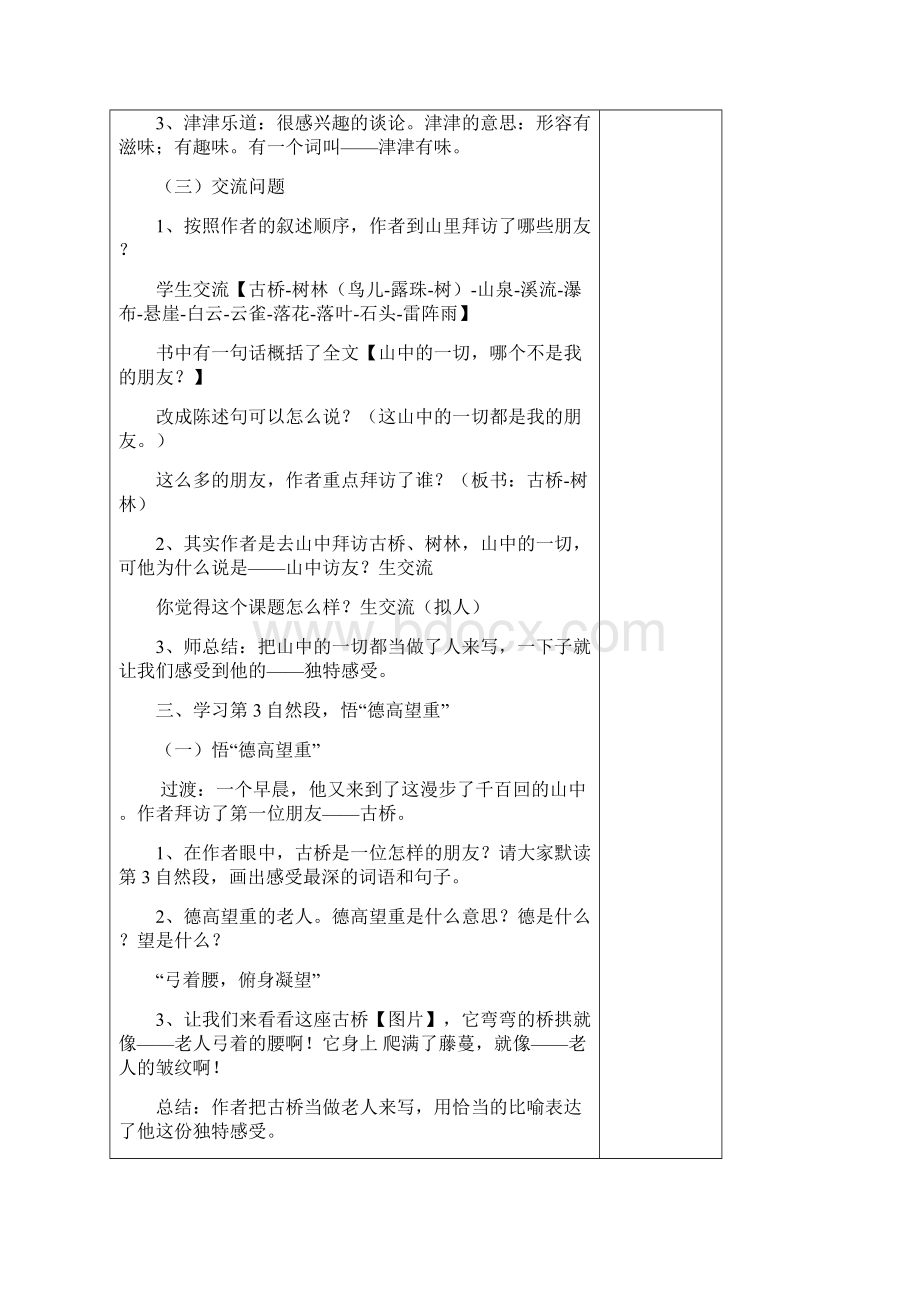 五年级上册第一单元Word文档下载推荐.docx_第3页