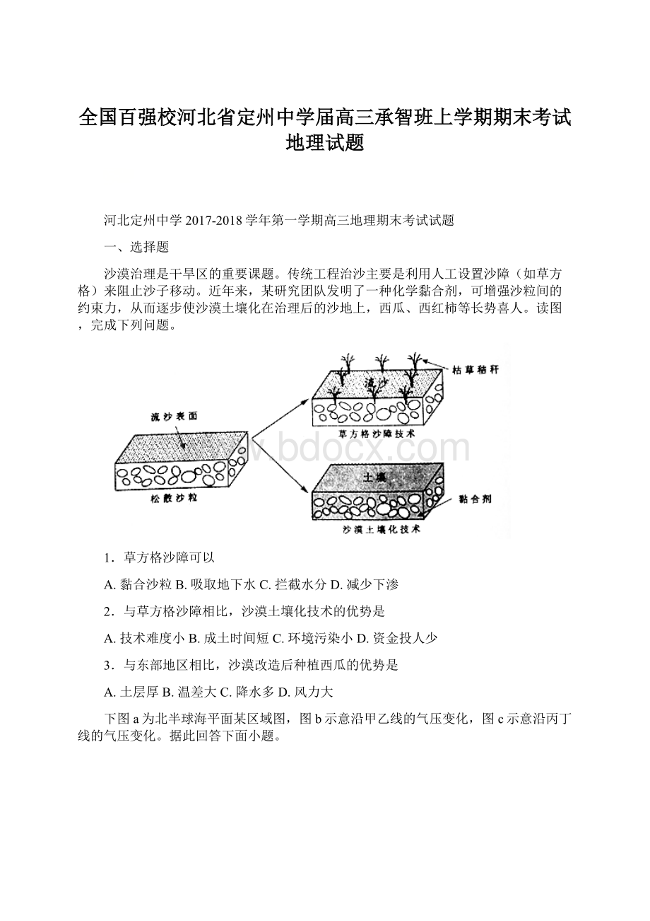 全国百强校河北省定州中学届高三承智班上学期期末考试地理试题Word下载.docx