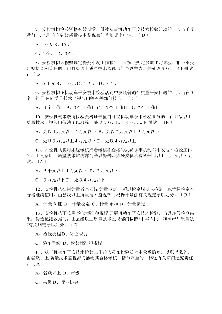 机动车检测人员试题库含答案1.docx_第2页