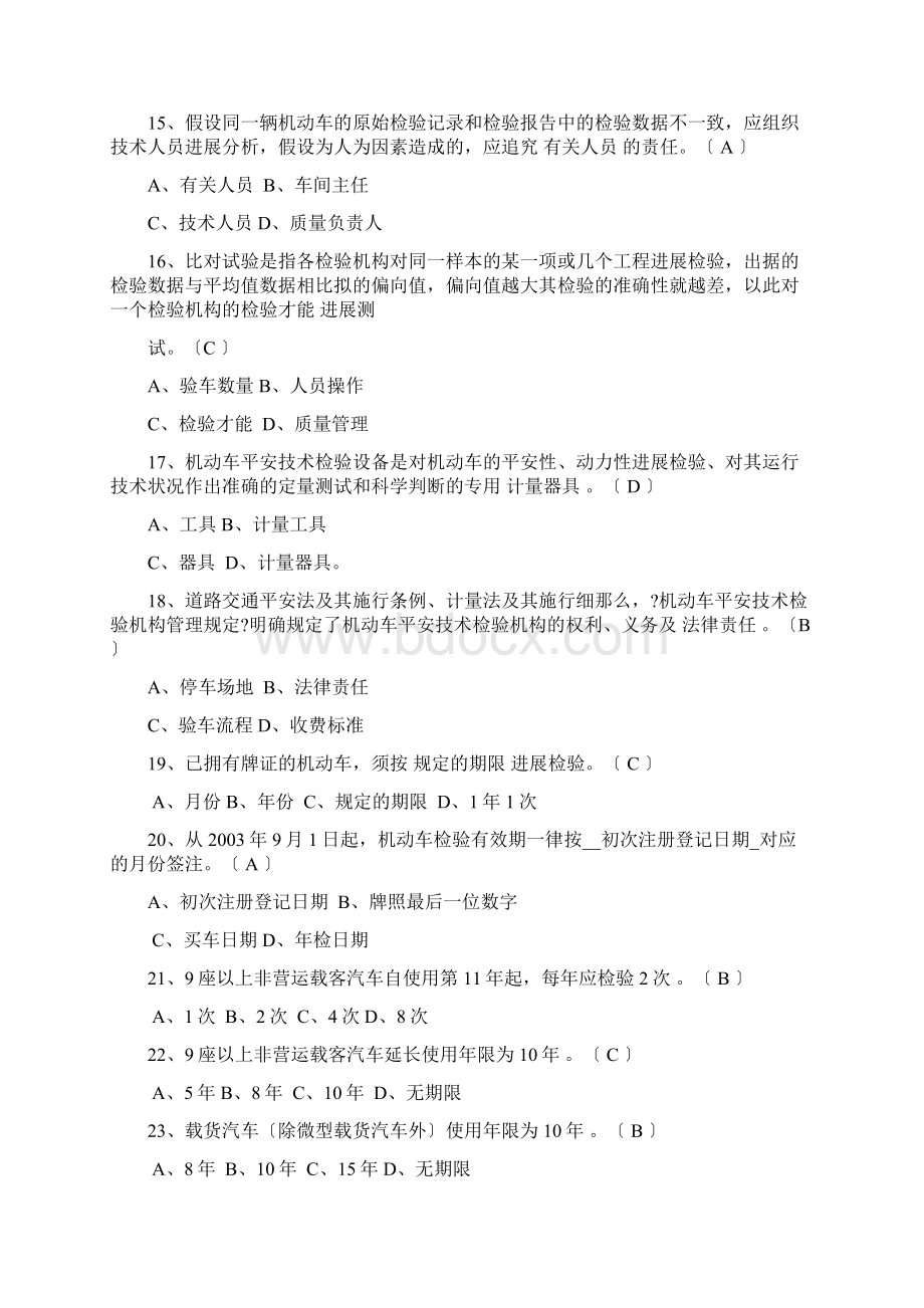 机动车检测人员试题库含答案1.docx_第3页