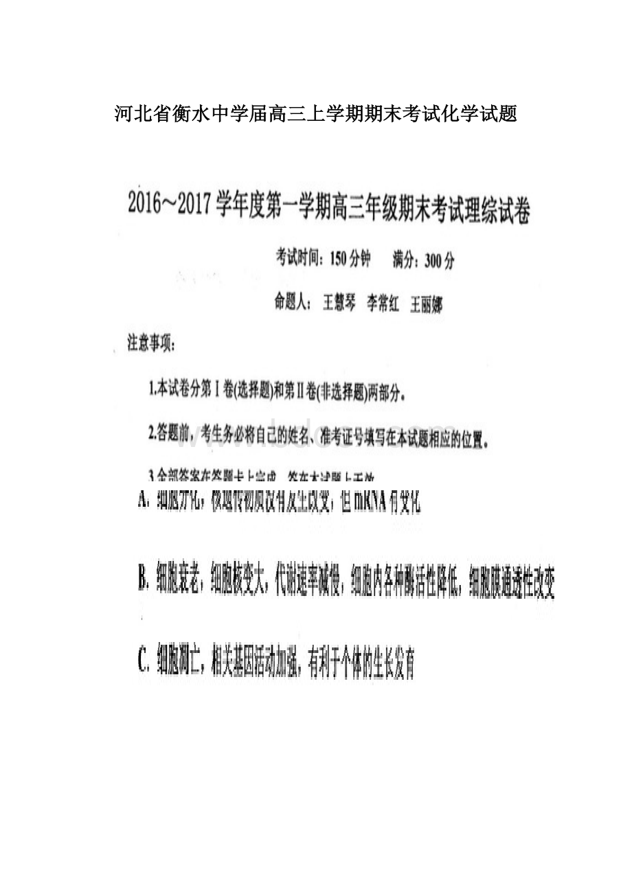 河北省衡水中学届高三上学期期末考试化学试题.docx_第1页