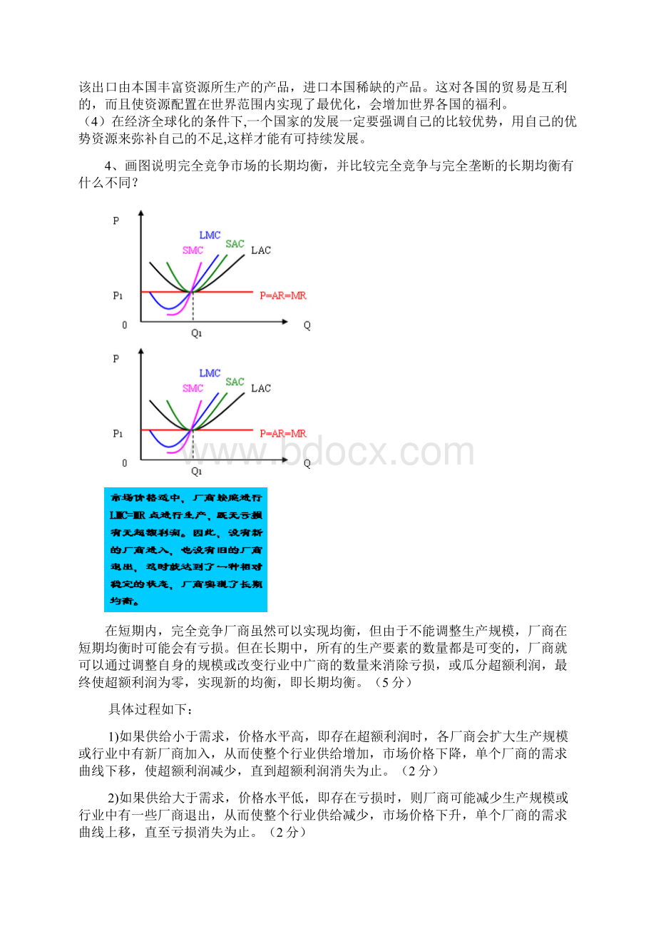 电大本科西方经济学论述题题库Word文档格式.docx_第2页