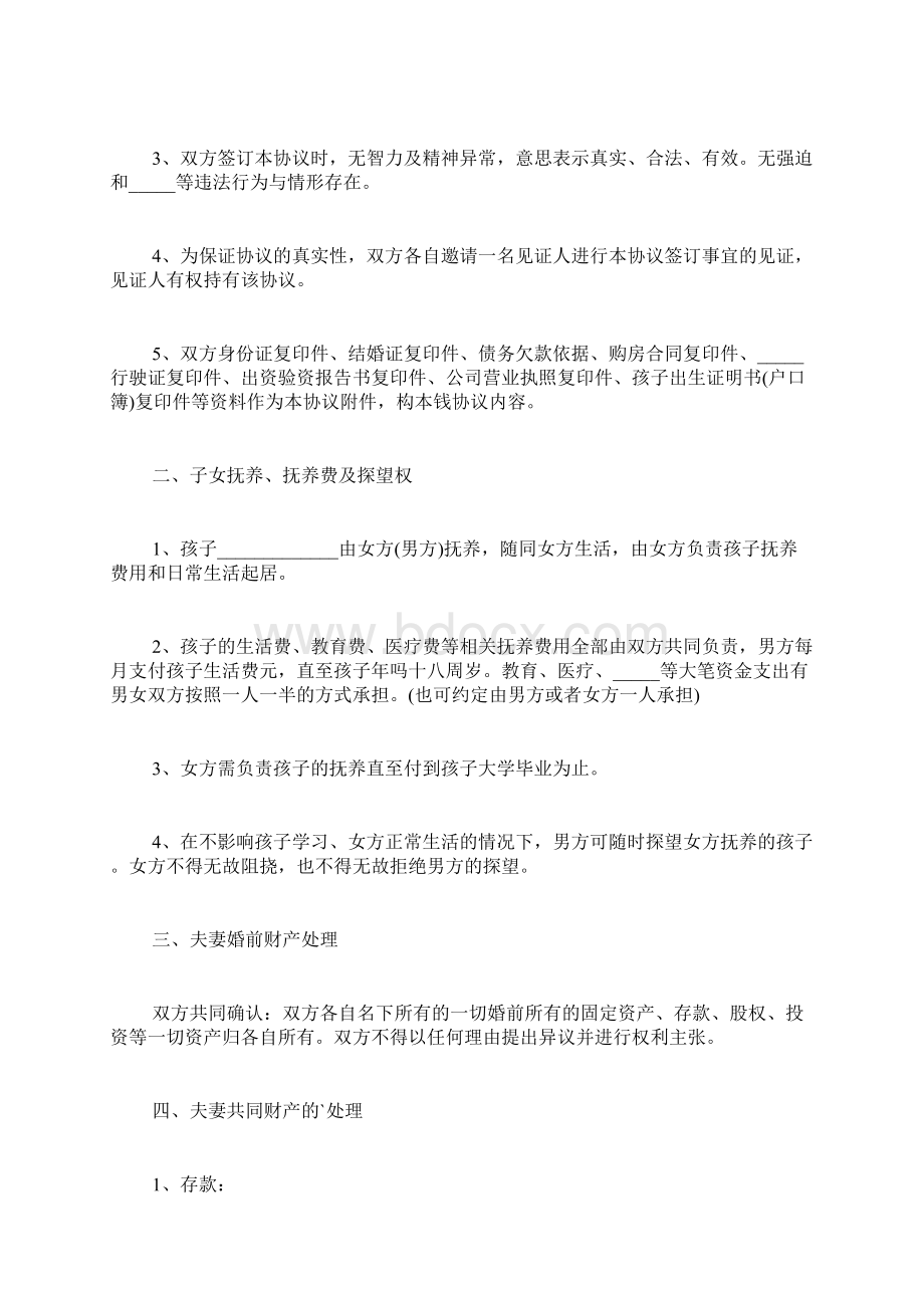 自愿离婚协议书正式版样板标准版.docx_第2页