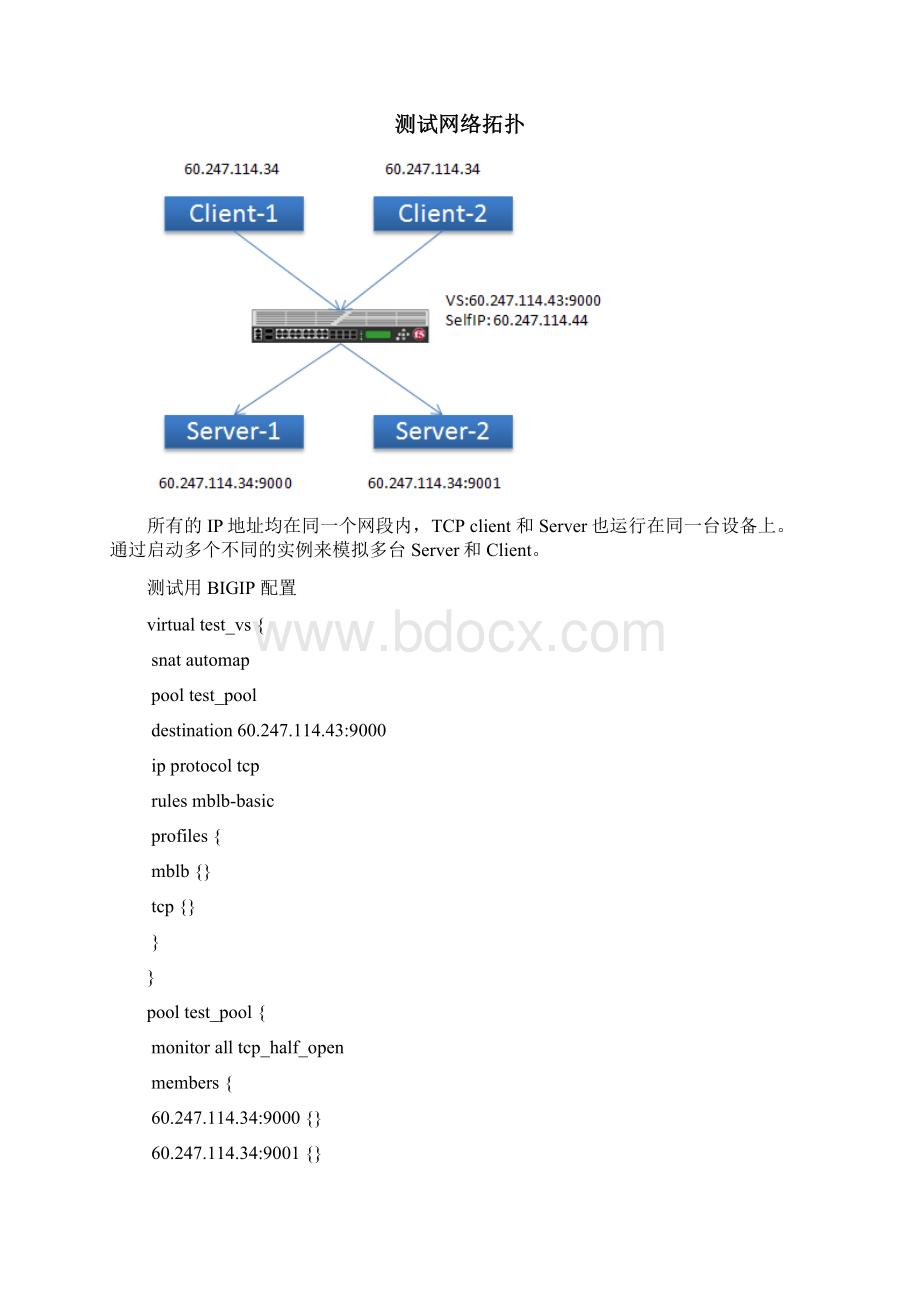 利用MBLB解决TCP长连接负载均衡测试方案Word格式.docx_第2页