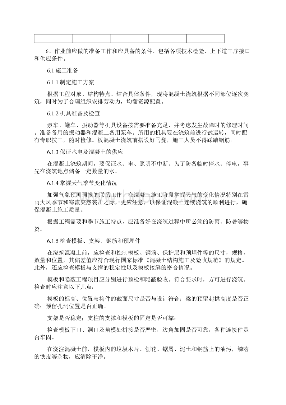 学校建筑混凝土分项工程施工方案Word下载.docx_第3页