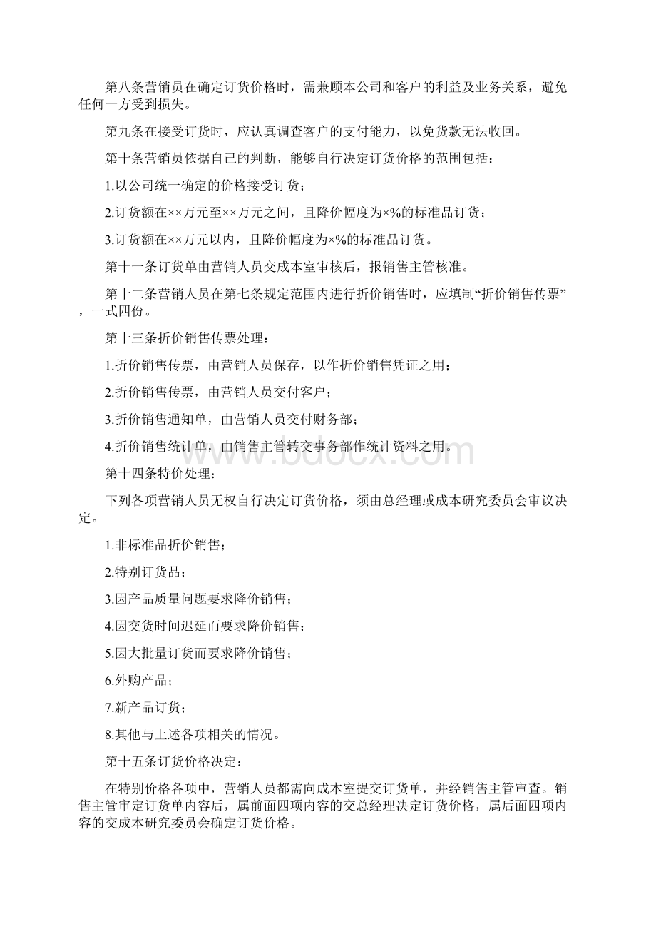 营销价格管理制度流程docWord格式文档下载.docx_第2页