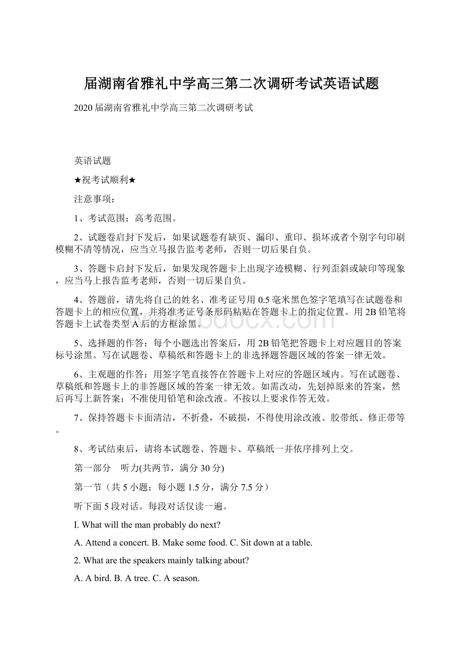 届湖南省雅礼中学高三第二次调研考试英语试题Word文档下载推荐.docx