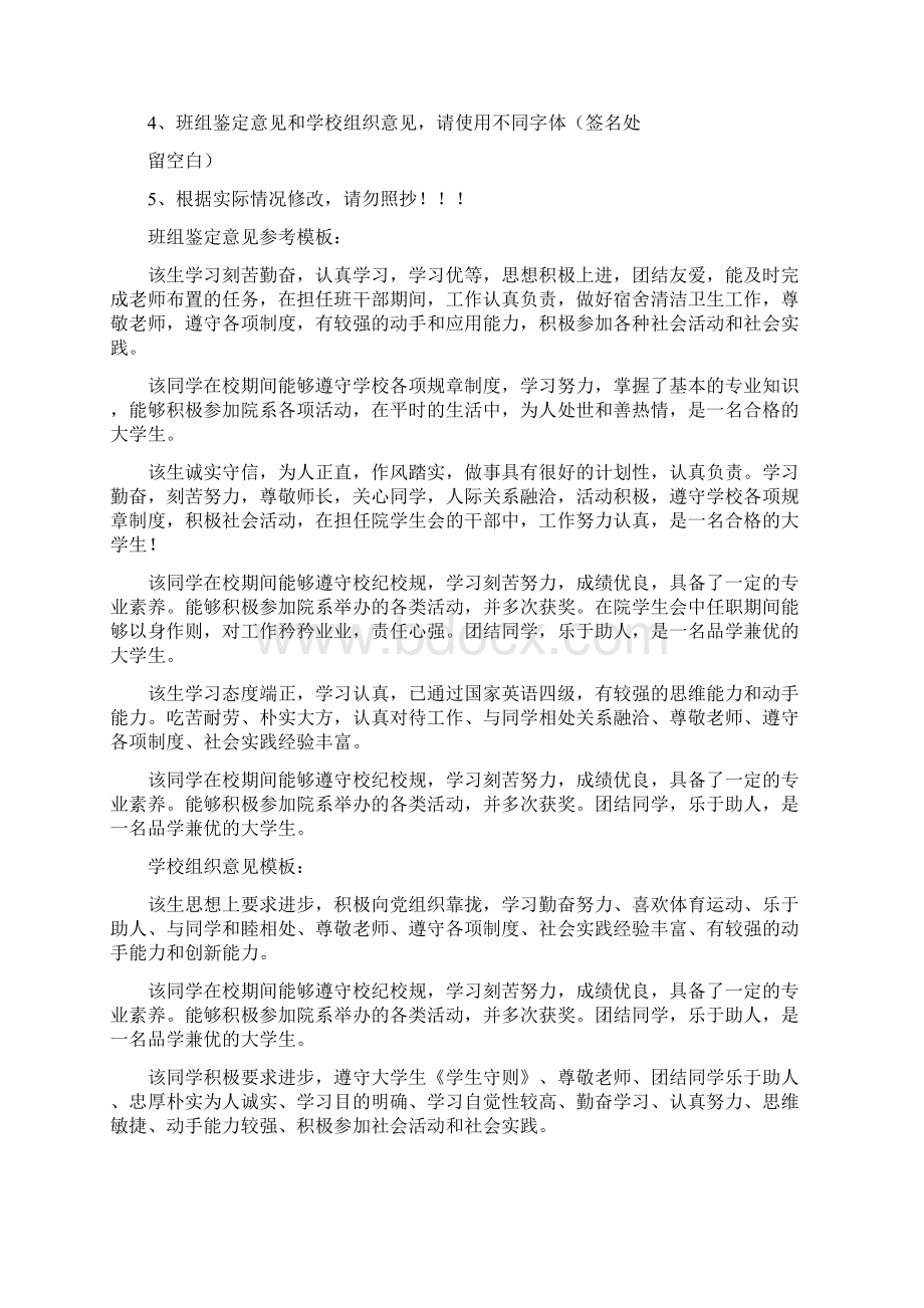 高中毕业生班组鉴定意见Word文档格式.docx_第2页