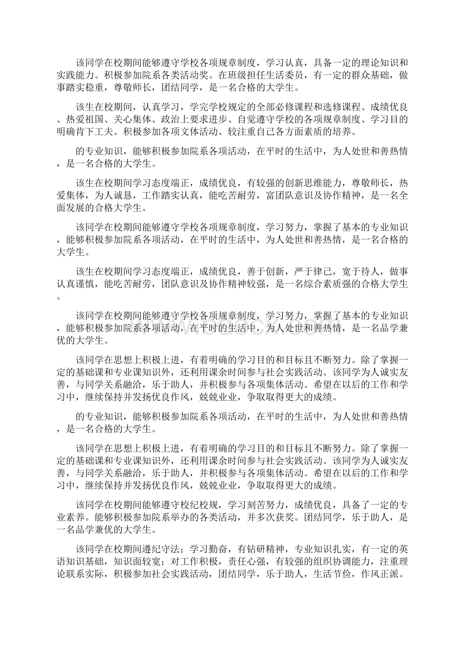 高中毕业生班组鉴定意见Word文档格式.docx_第3页