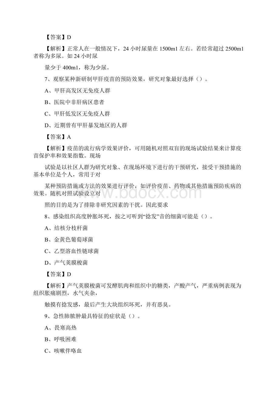 襄樊市安定医院招聘试题及解析.docx_第3页