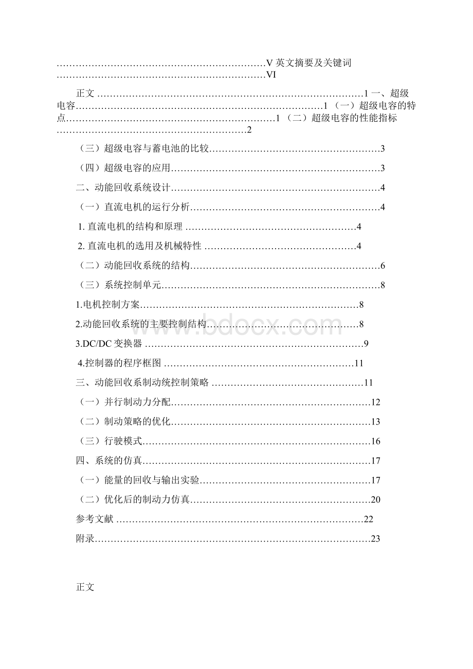 超级电容与直流电机组成动能回收系统Word下载.docx_第2页