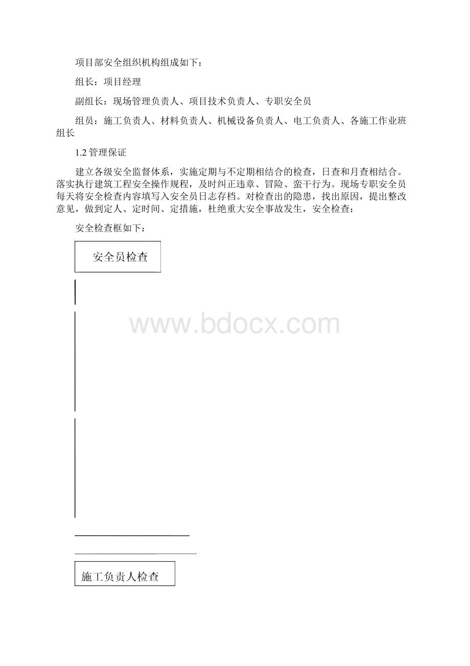 地下一层地上五层框架结构安全施工组织设计.docx_第2页