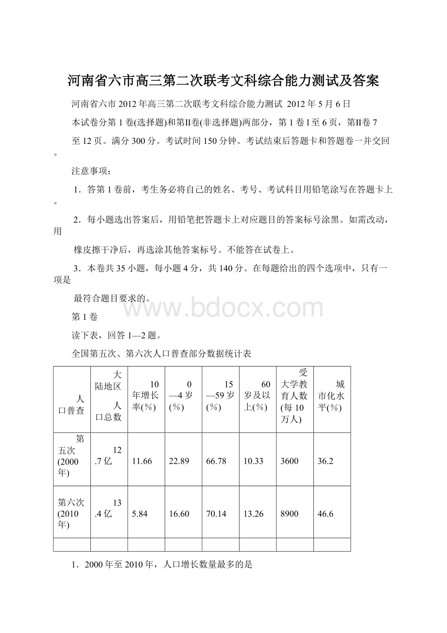 河南省六市高三第二次联考文科综合能力测试及答案.docx_第1页
