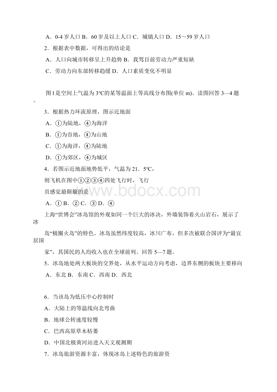 河南省六市高三第二次联考文科综合能力测试及答案.docx_第2页