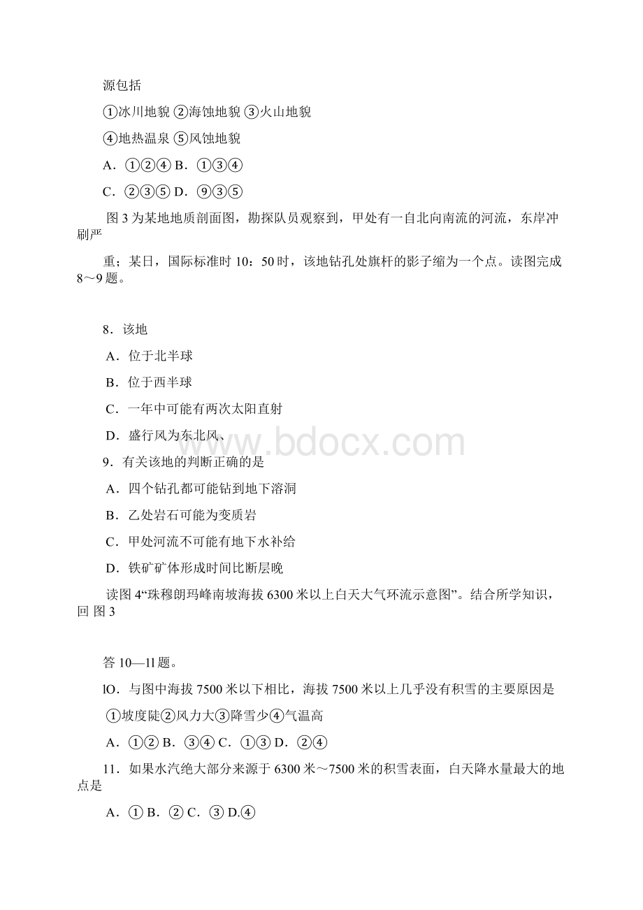 河南省六市高三第二次联考文科综合能力测试及答案.docx_第3页