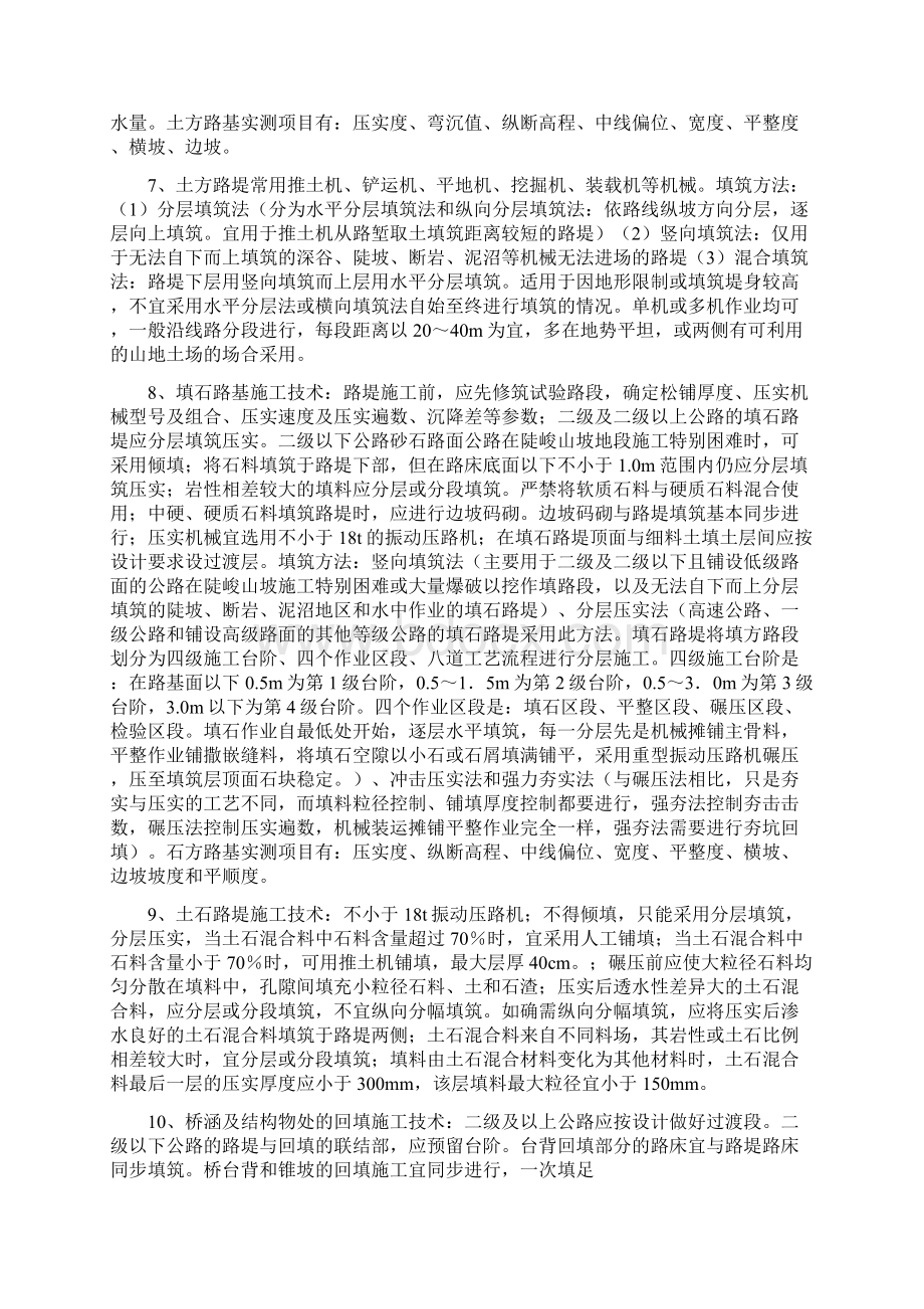 二级建造师公路工程实务高频考点复习.docx_第2页