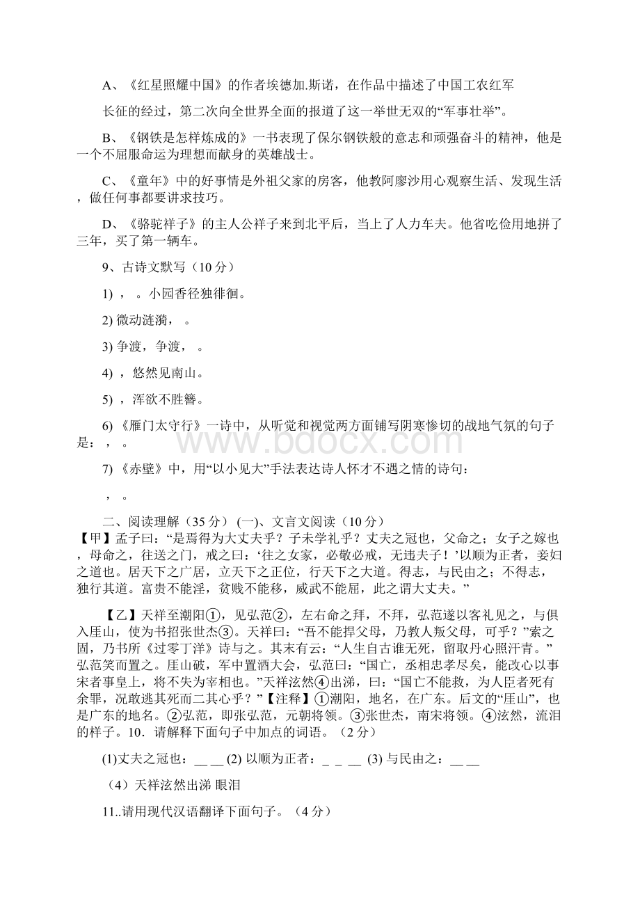 全新部编版八年级上学期语文期中联考试题附答案.docx_第3页