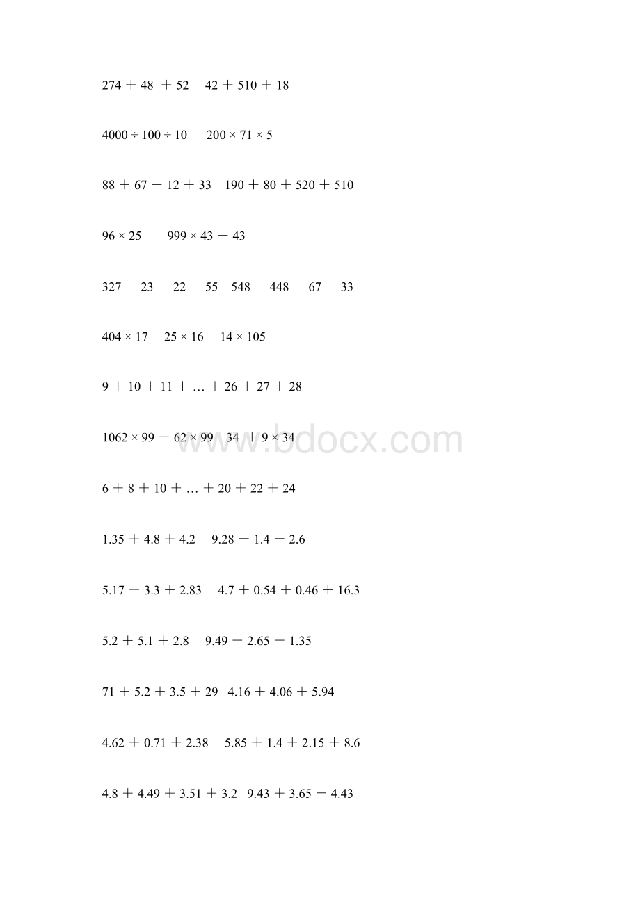 人教版四年级数学下册计算题大全20.docx_第2页