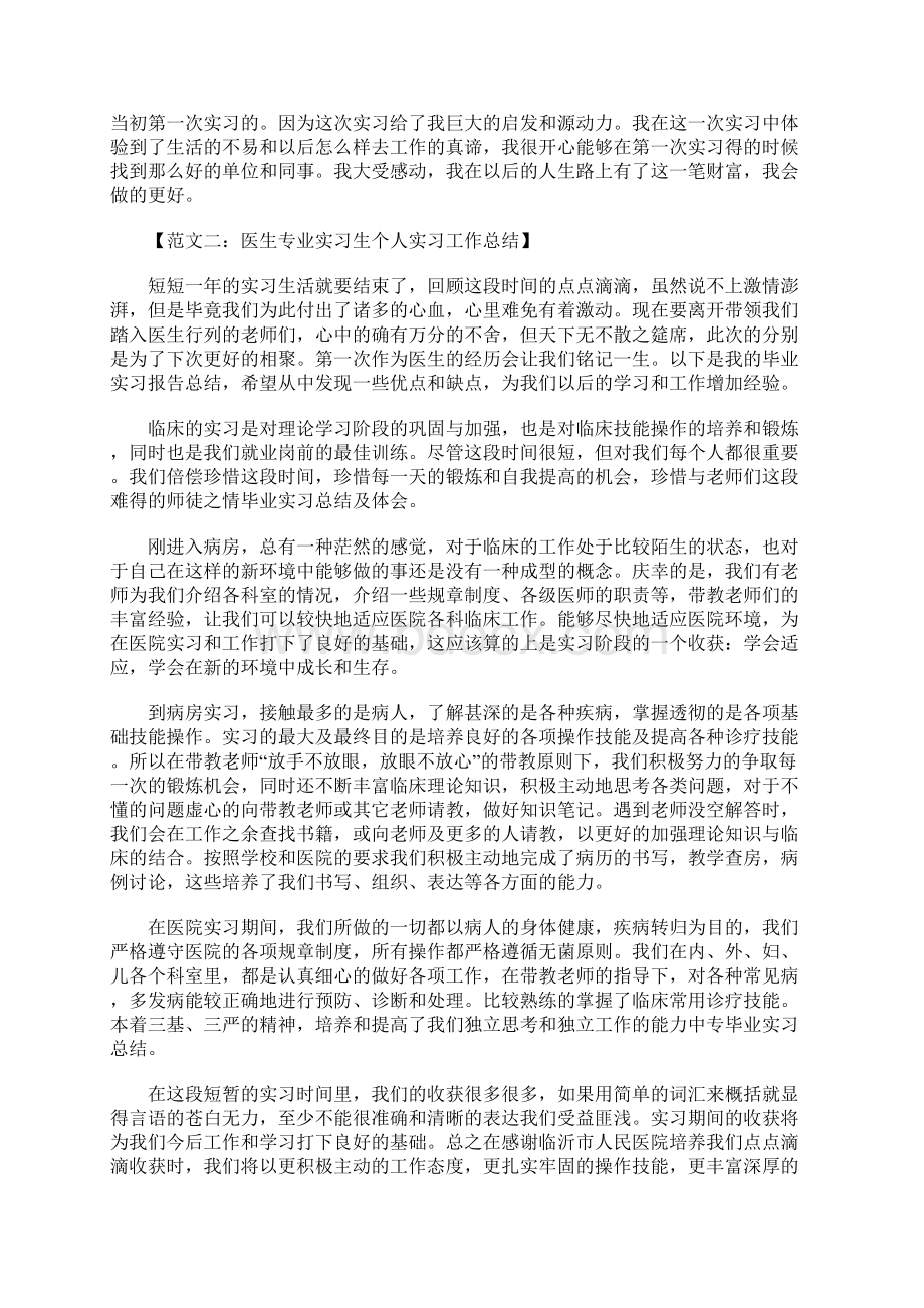 个人实习工作总结范文.docx_第2页