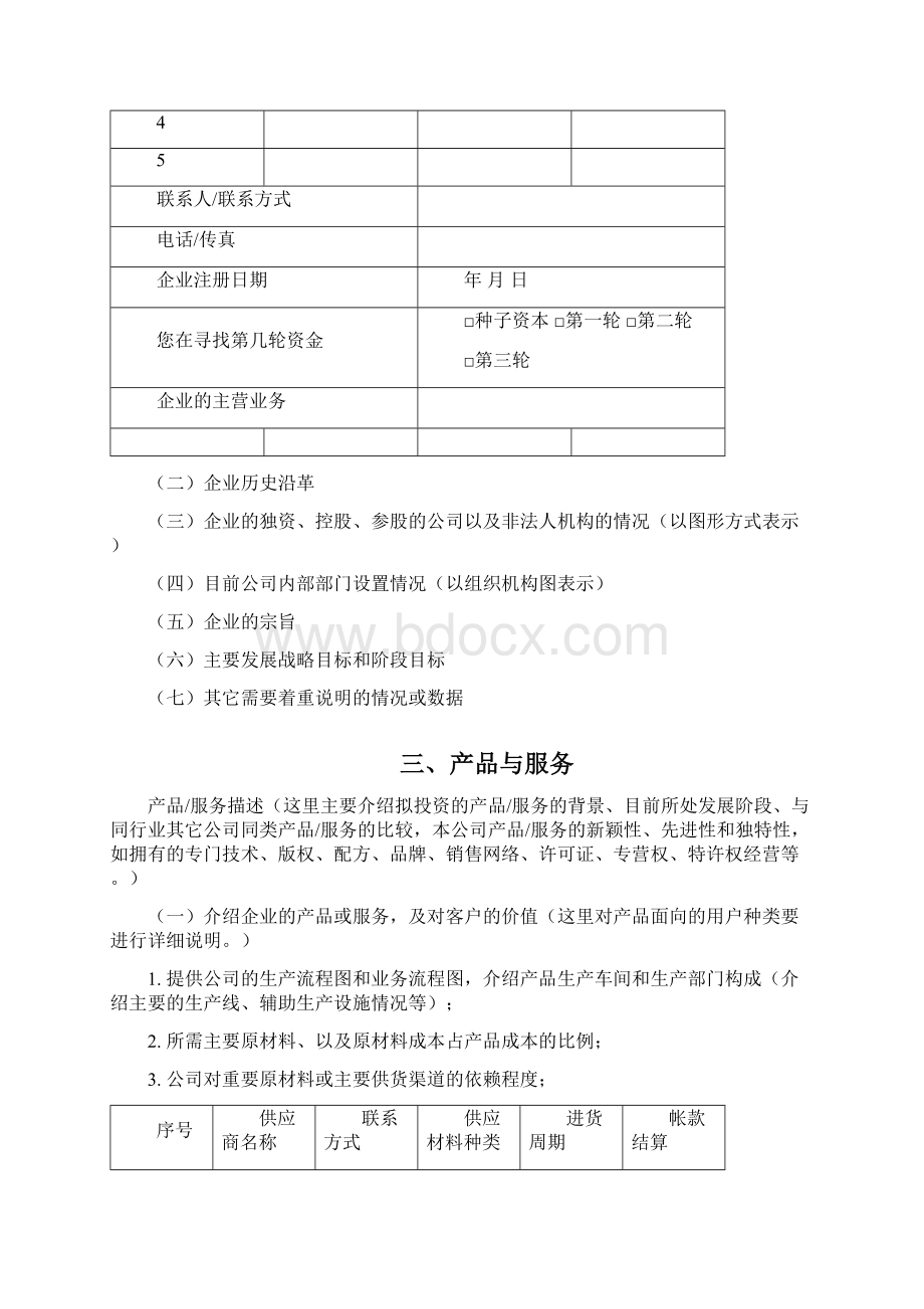 商业计划书2.docx_第3页