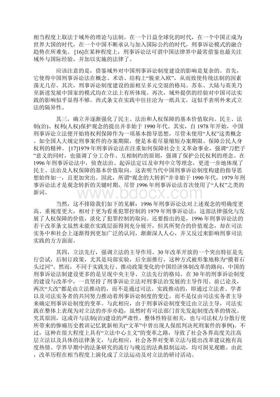 下中国道路与全球价值刑事诉讼制度三十年文档格式.docx_第2页