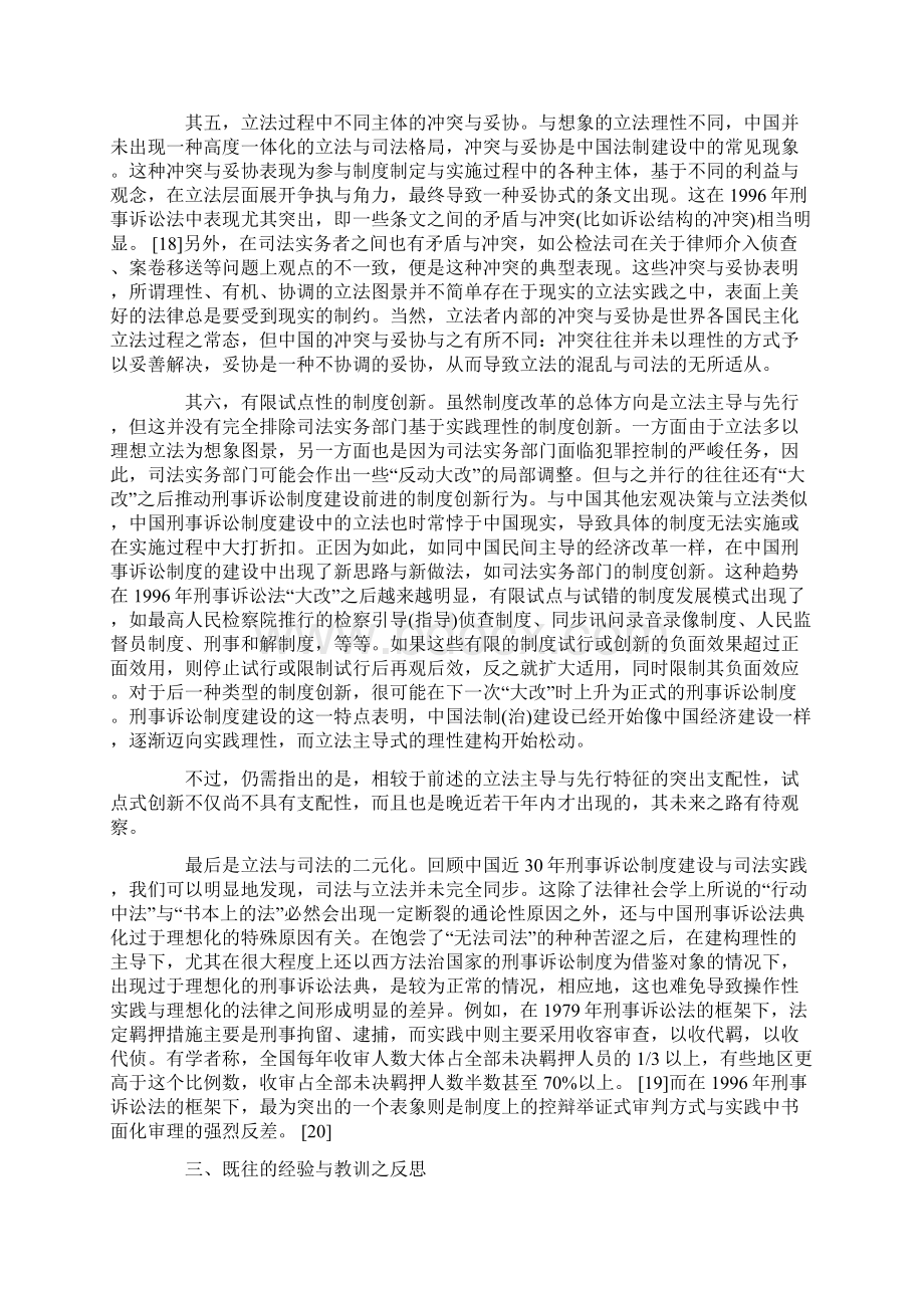 下中国道路与全球价值刑事诉讼制度三十年文档格式.docx_第3页