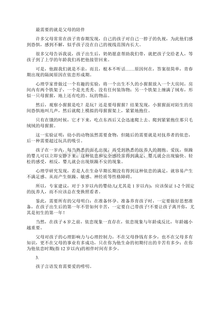 孩子的心理问题 都源于6岁之前父母的抚养方式文档格式.docx_第3页