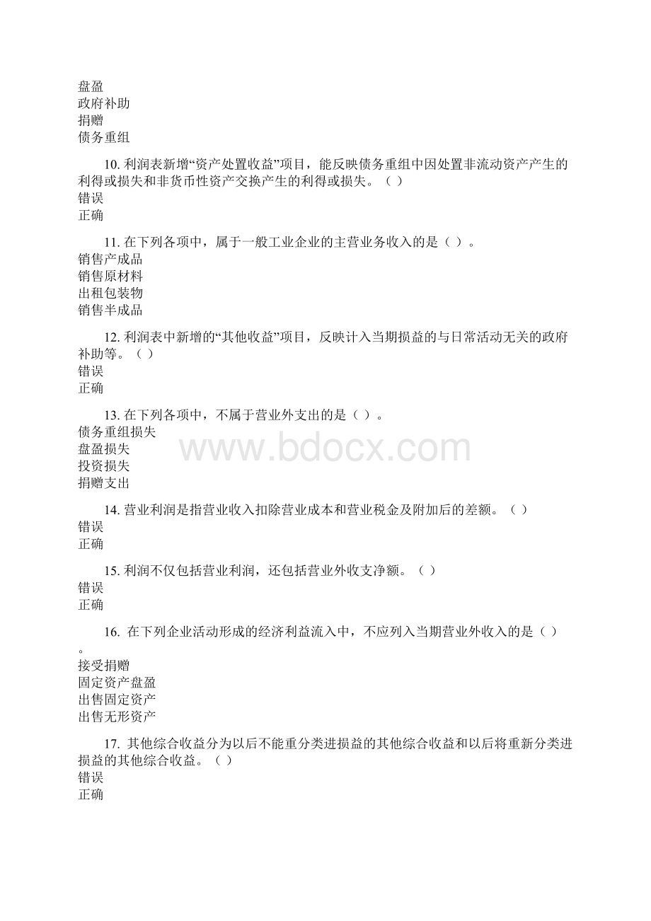 会计继续教育 《利润表分析》答案最全教学教材文档格式.docx_第2页