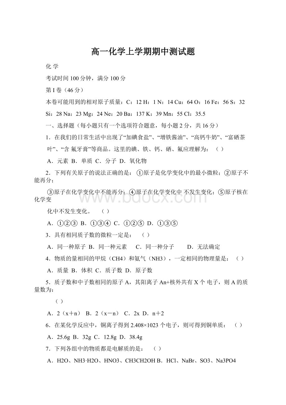 高一化学上学期期中测试题Word下载.docx_第1页