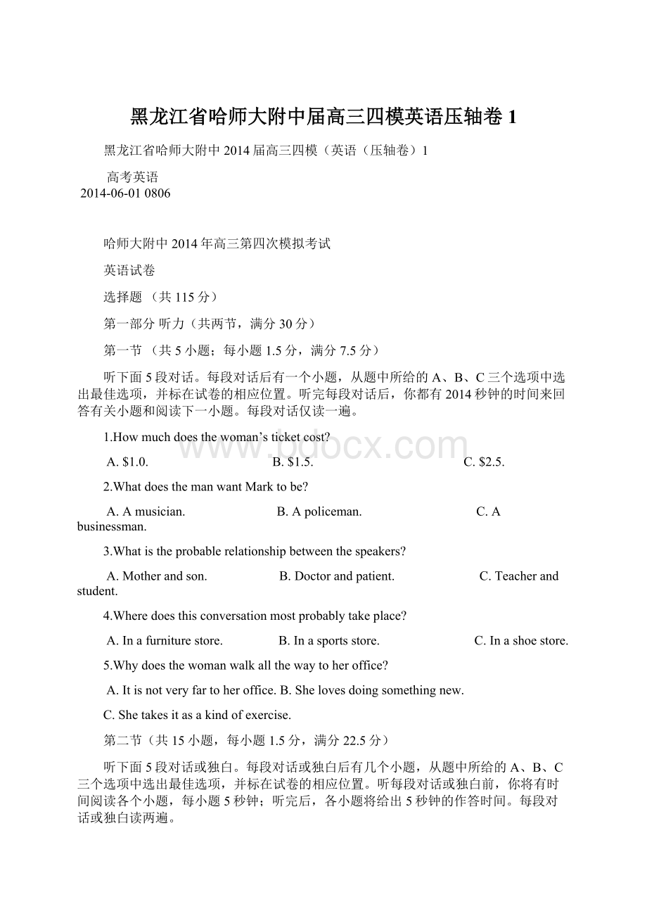 黑龙江省哈师大附中届高三四模英语压轴卷1Word下载.docx_第1页