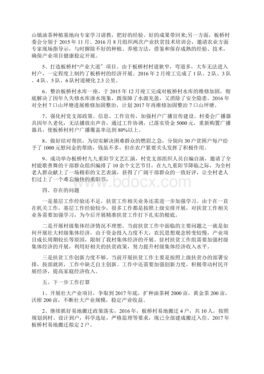 脱贫攻坚先进事迹材料6篇文档格式.docx_第3页