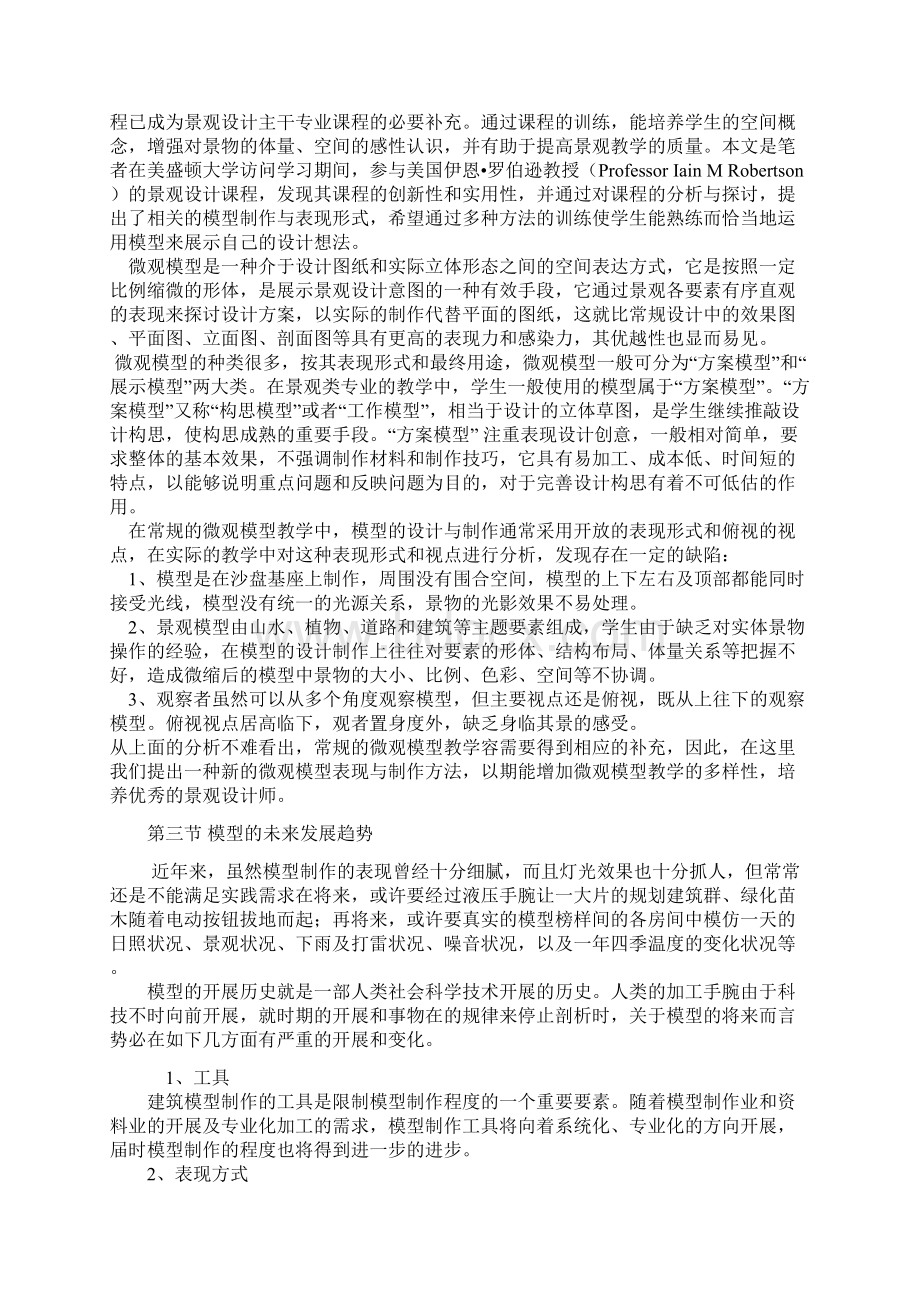 景观模型设计说明Word格式文档下载.docx_第3页