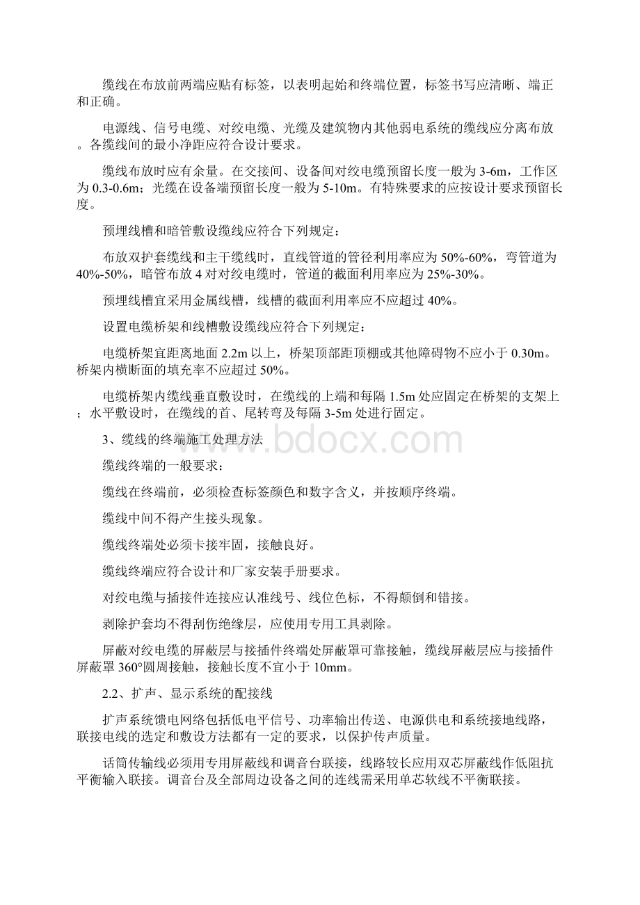 新办公楼会议室音视频系统施工组织设计方案.docx_第3页