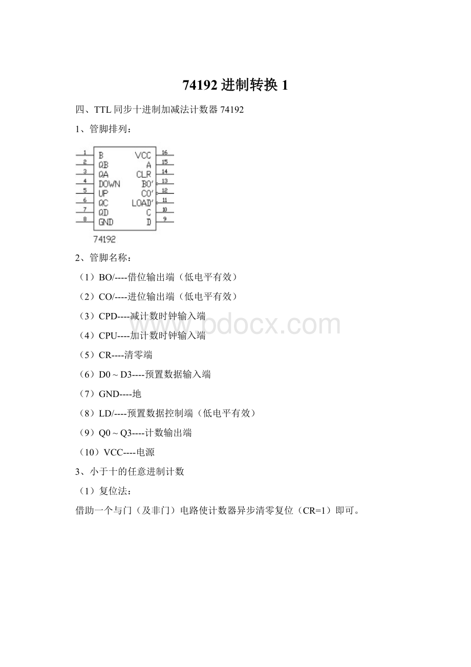 74192进制转换1.docx