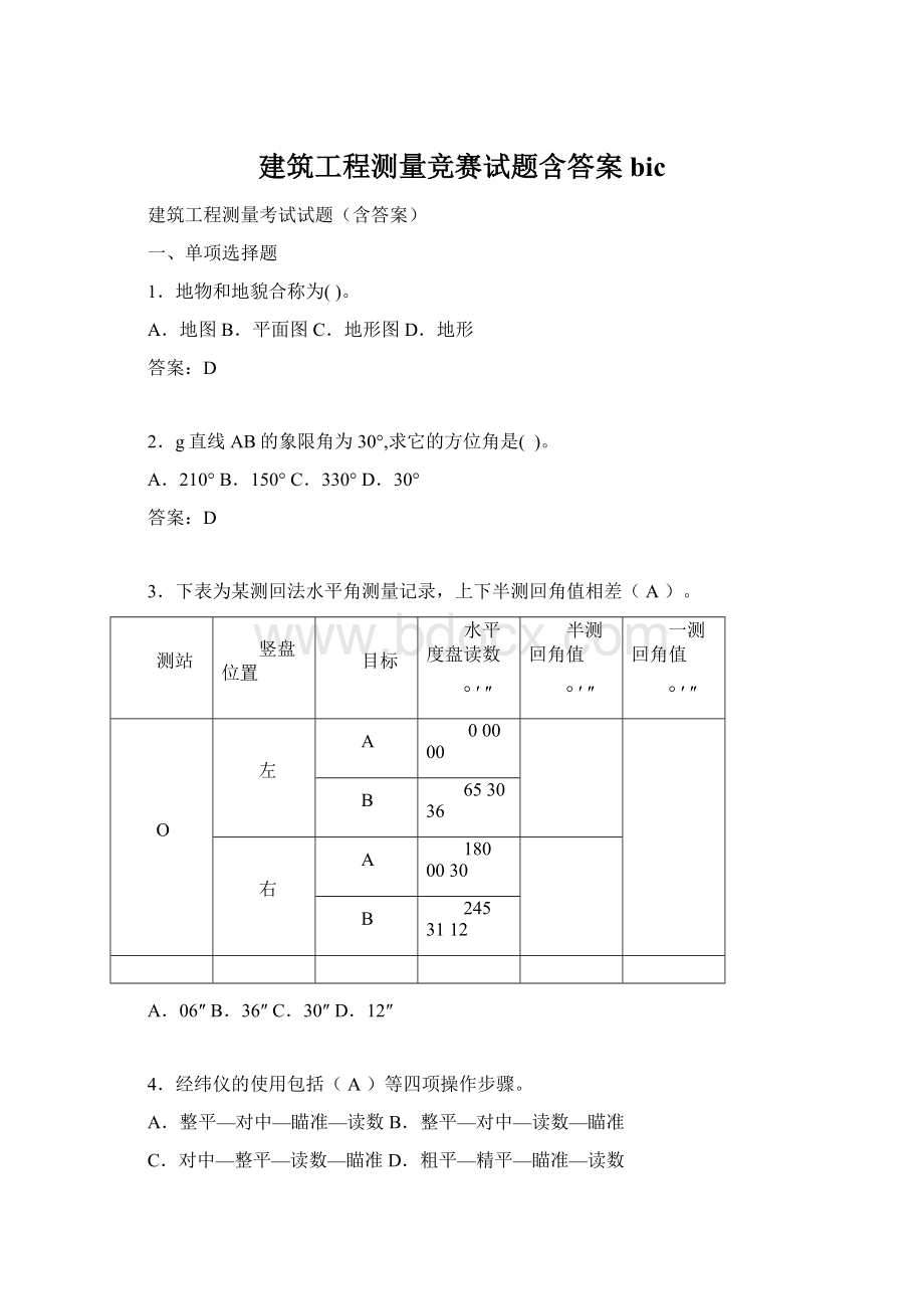 建筑工程测量竞赛试题含答案bicWord下载.docx_第1页