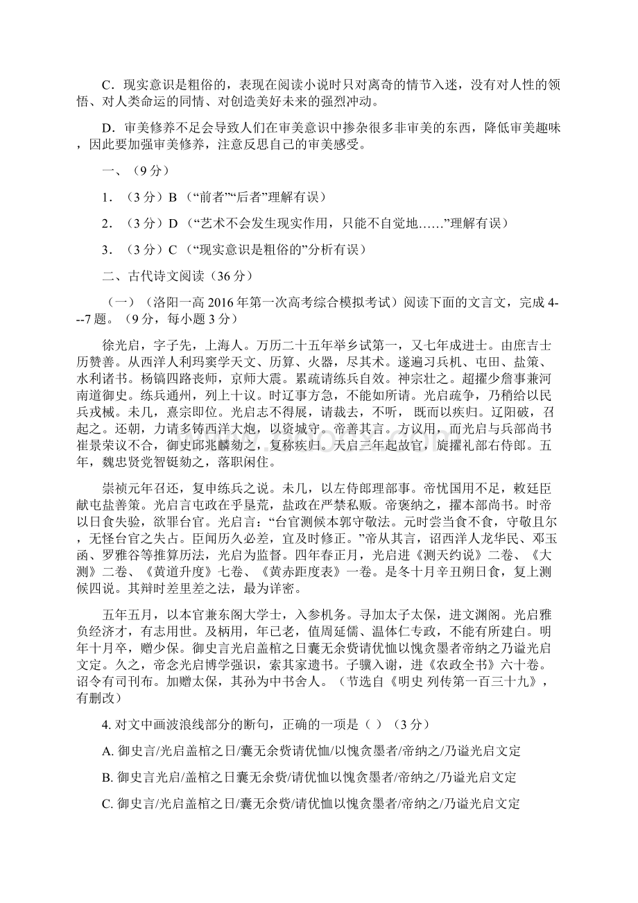 民乐一中语文冲刺卷Word文件下载.docx_第3页