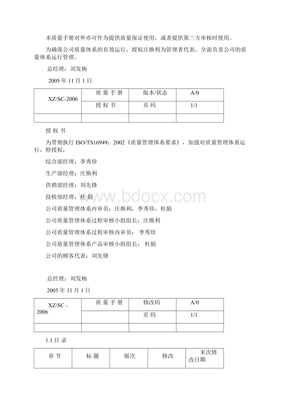 万通质量管理体系过程关系图Word格式文档下载.docx_第3页