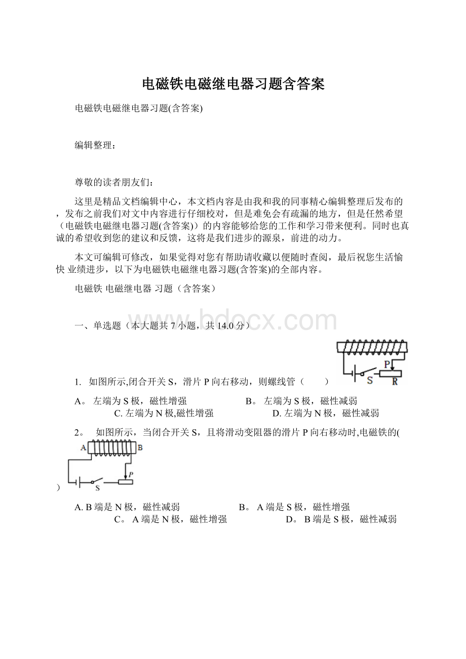 电磁铁电磁继电器习题含答案Word格式.docx_第1页