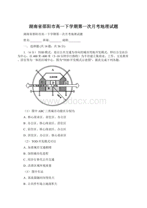 湖南省邵阳市高一下学期第一次月考地理试题.docx