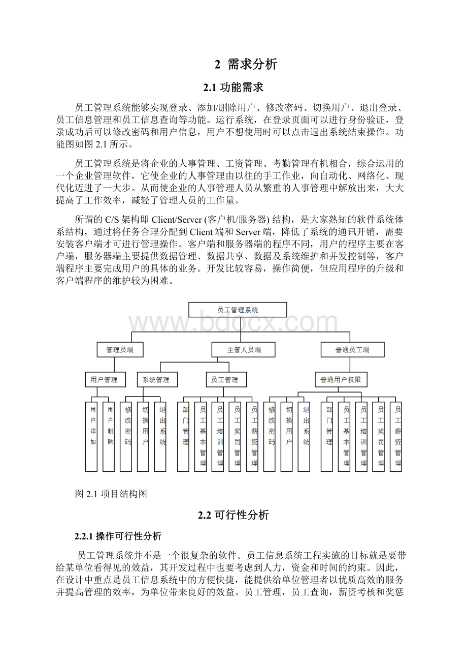 淮海工学院数据库课程设计Word文档格式.docx_第2页