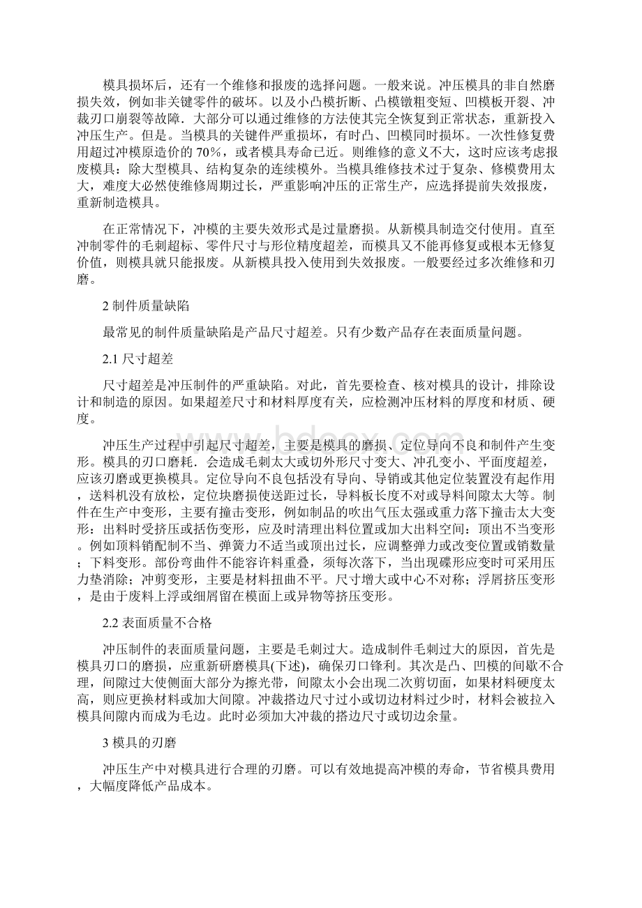 冲压模具常见故障分析及解决方法.docx_第2页