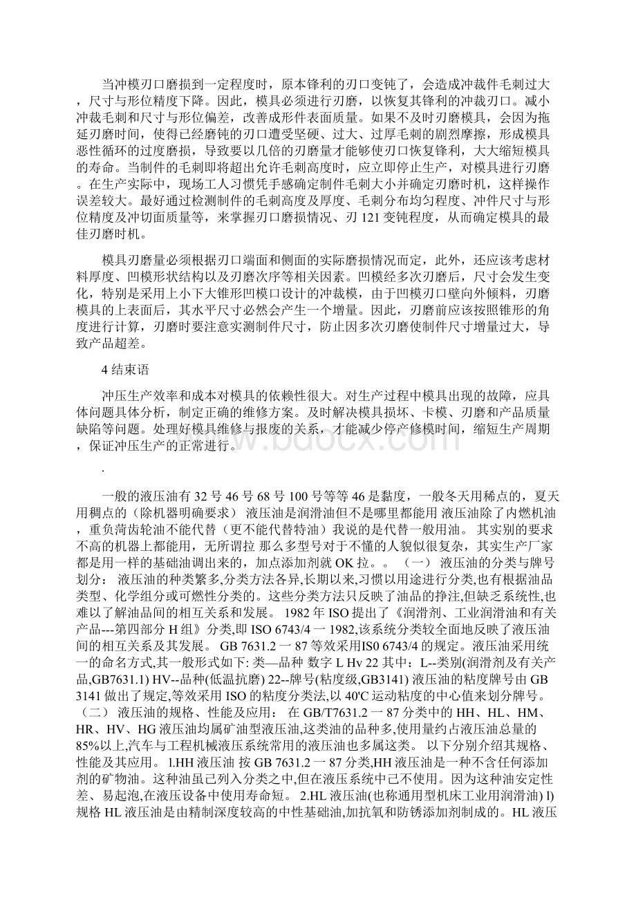 冲压模具常见故障分析及解决方法.docx_第3页