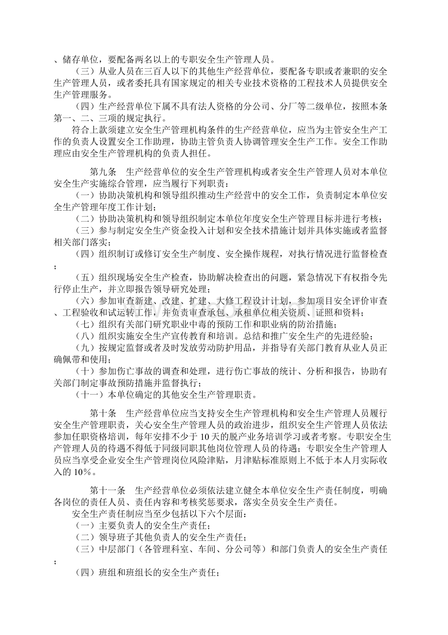 河北省落实生产经营单位安全生产主体Word下载.docx_第3页