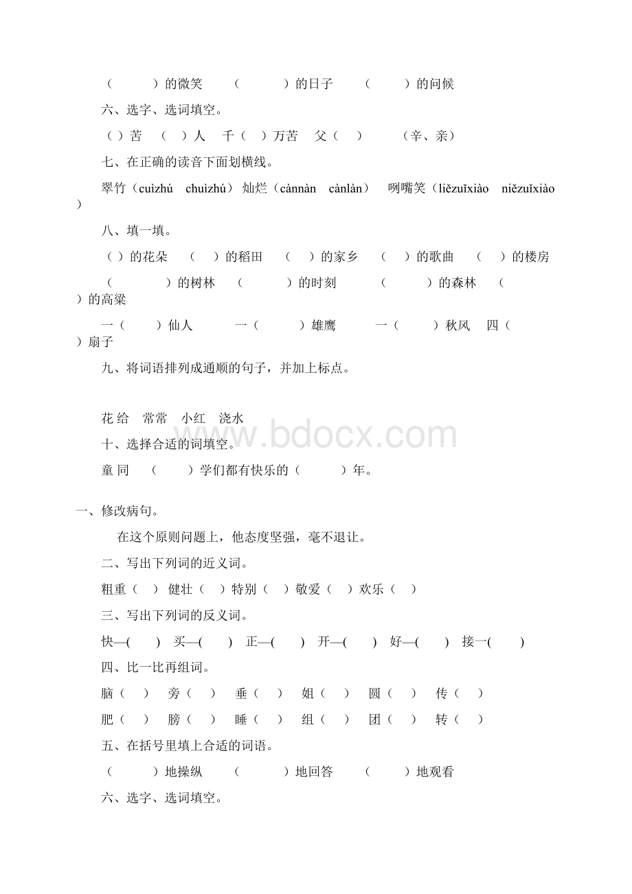 二年级语文下册暑假作业29.docx_第2页