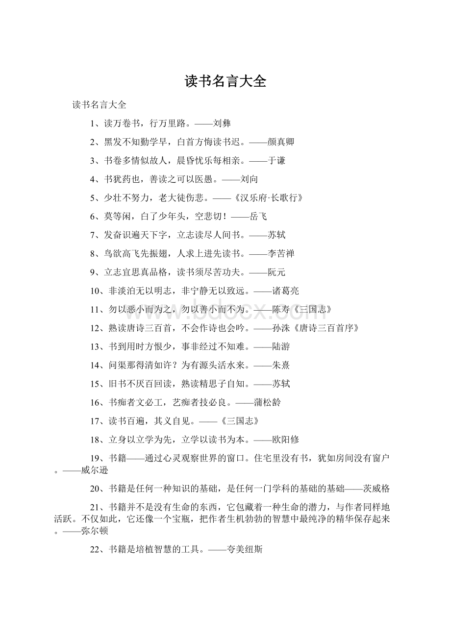 读书名言大全Word文档格式.docx_第1页