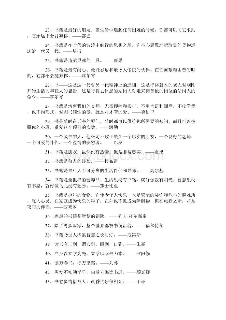 读书名言大全Word文档格式.docx_第2页