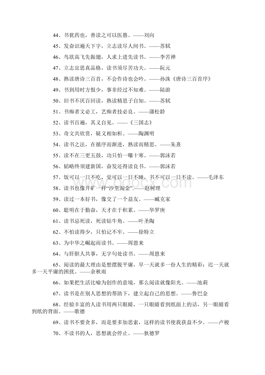 读书名言大全Word文档格式.docx_第3页