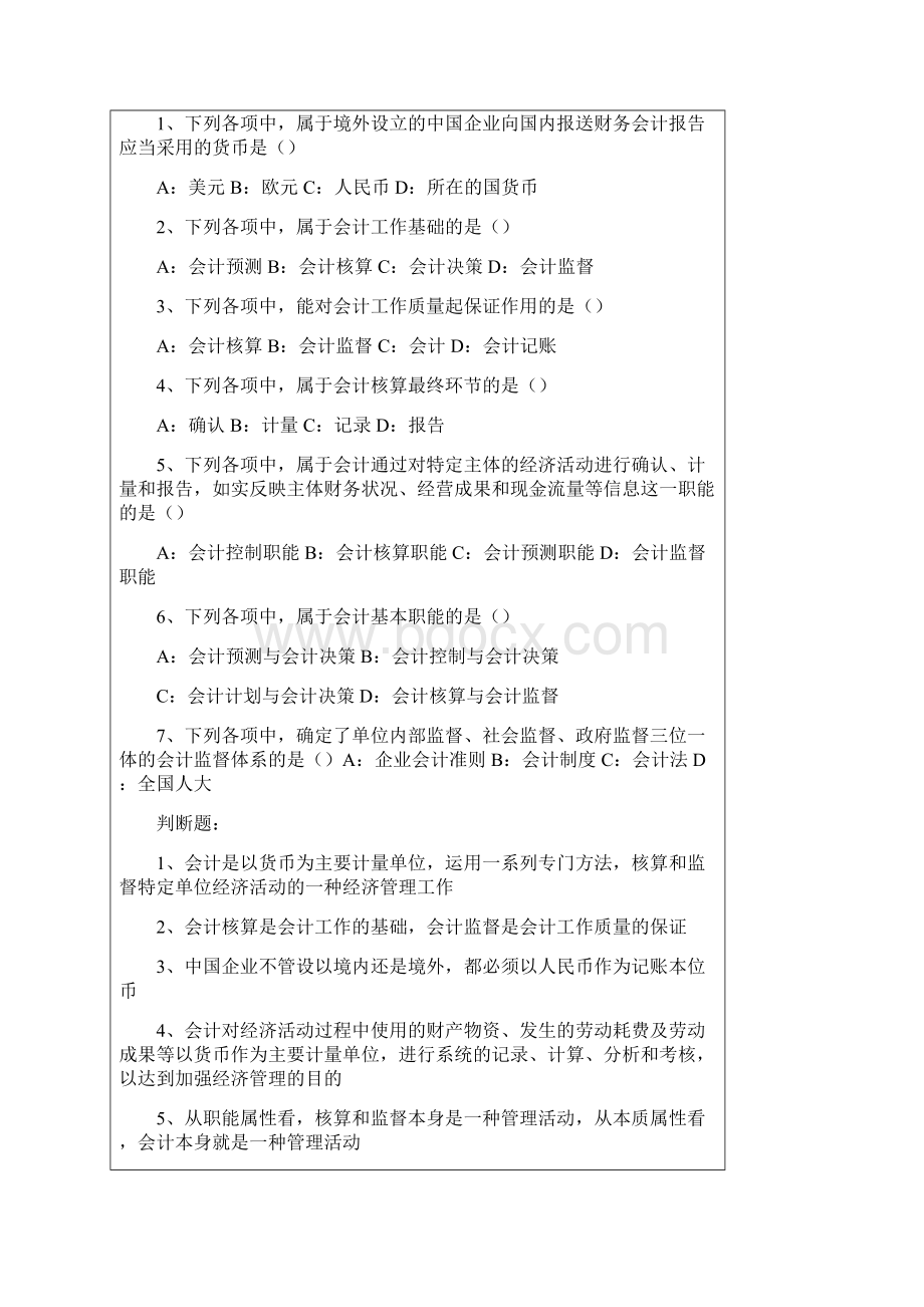 会计电算化报表公式.docx_第3页